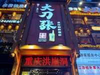พามากิน Chongqing Hotpot หม่าล้า