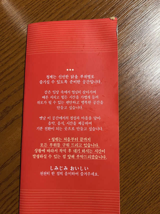 청주 시내 성안길 닭구이 전문점 “청계”🔥🔥