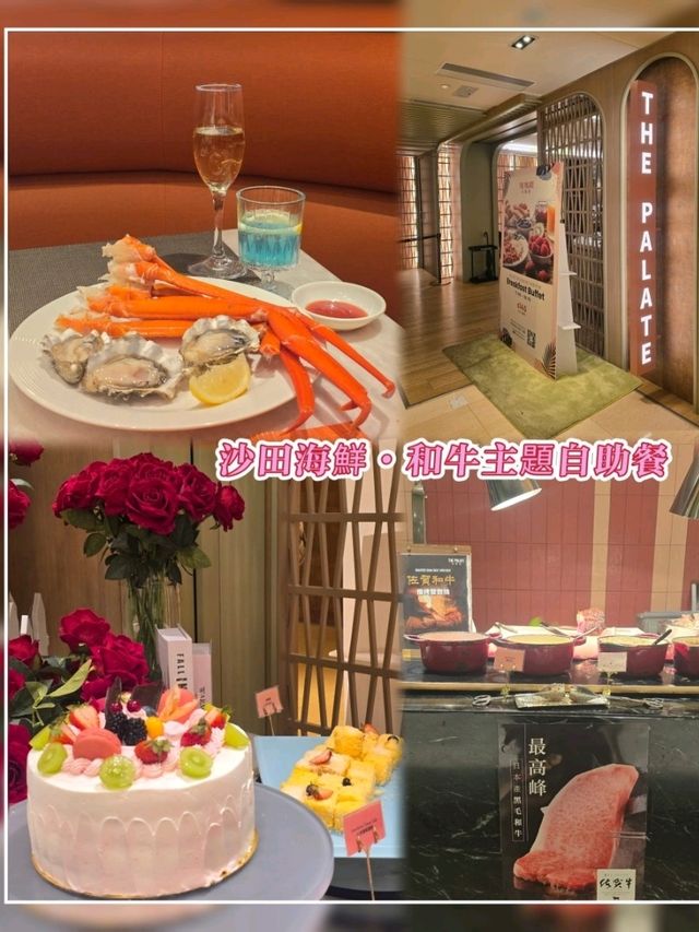 沙田海鮮•和牛主題自助餐