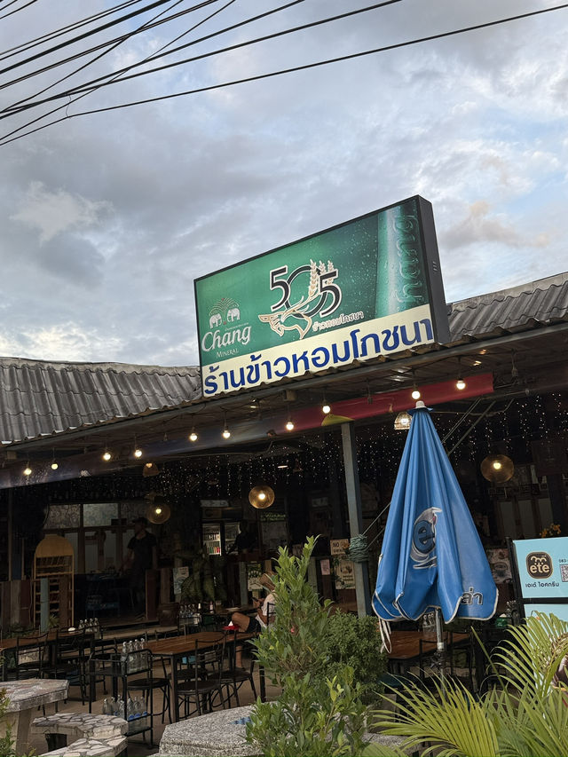ครัว 505ข้าวหอมโภชนา
