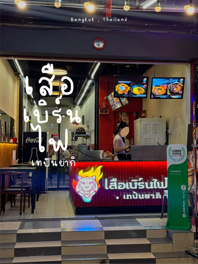 ร้านข้าวอร่อย ใกล้ ม.เกษตร 🍛✨