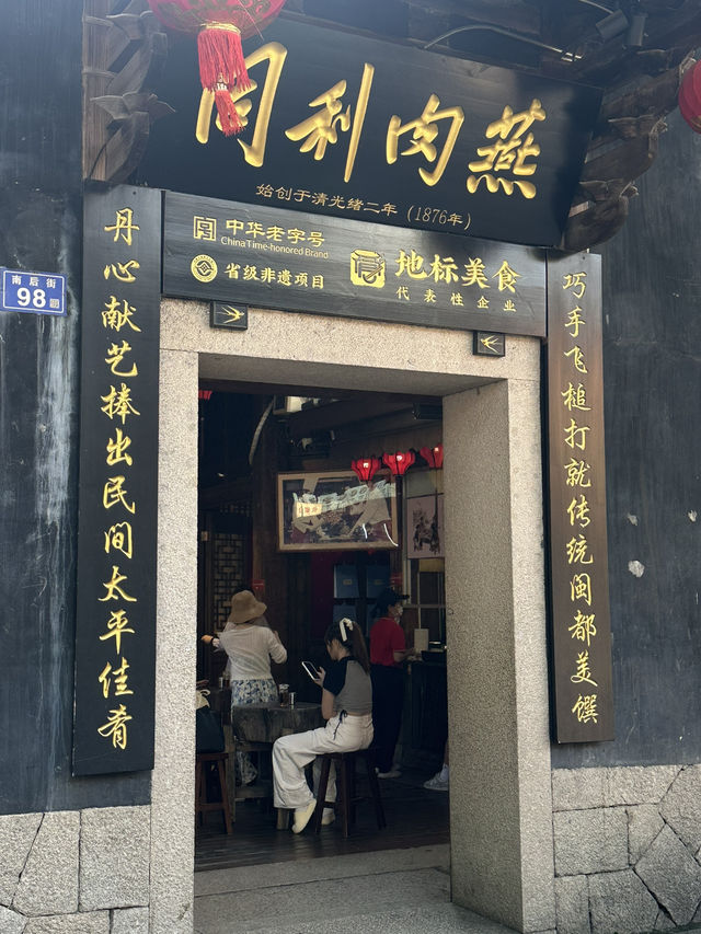 福州老字號魚丸一定要來吃