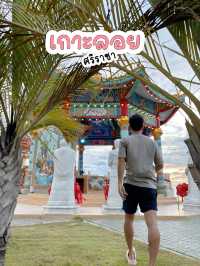 เกาะลอย ศรีราชา ชลบุรี