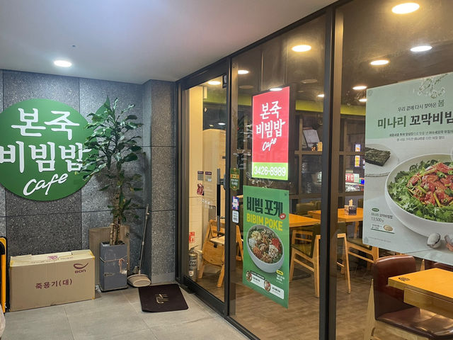 본죽에서 맛있는 식사