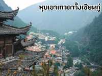 หุบเขาเทวดาวั้งเซียนกู่ ประเทศจีน