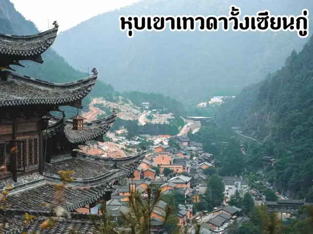 หุบเขาเทวดาวั้งเซียนกู่ ประเทศจีน