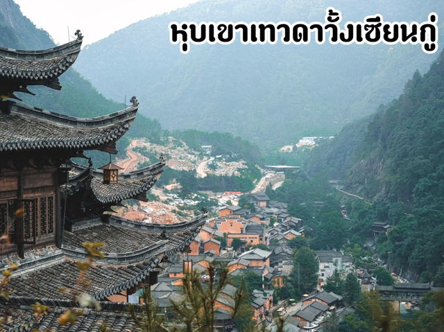 หุบเขาเทวดาวั้งเซียนกู่ ประเทศจีน