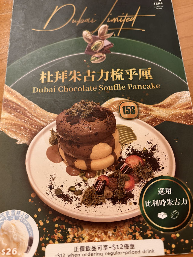 杜拜朱古力梳乎厘,鬆軟富蛋香味 杜拜朱古力梳乎厘,鬆軟富蛋香味