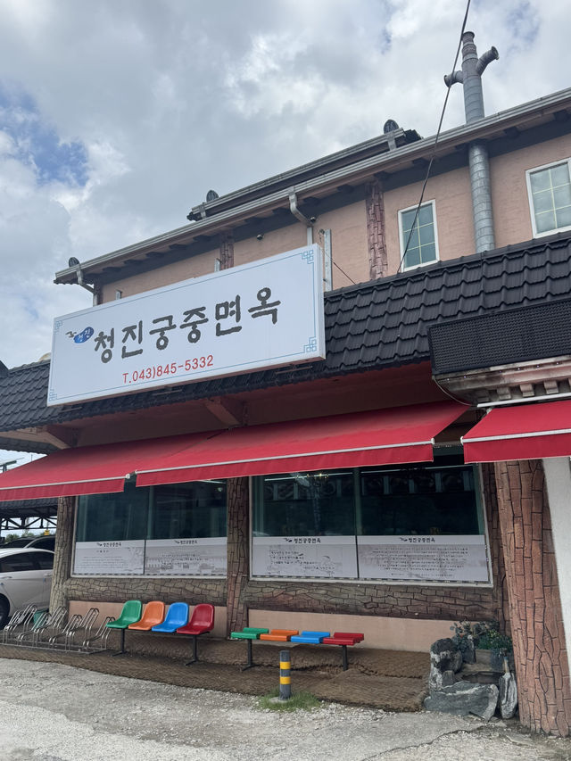 충주 평양 냉면 맛집 ✨