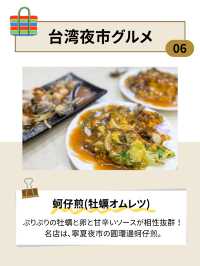 台湾夜市完全攻略!厳選屋台グルメ7選✨️