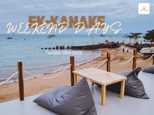 เอกขเนก เกาะล้าน Ekkanake Kohlarn เอกขเนก เกาะล้าน Ekkanake Kohlarn