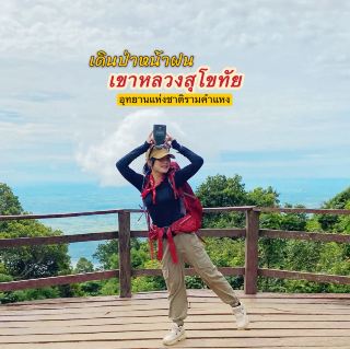 Hiking in the rainy season at Khao Luang Sukhothai