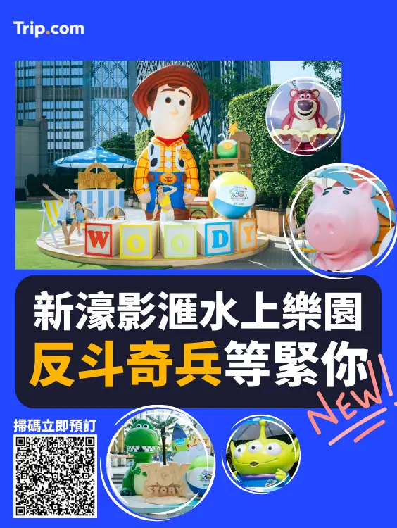 🎉🚀 反斗奇兵主題登陸澳門新濠影滙水上樂園！