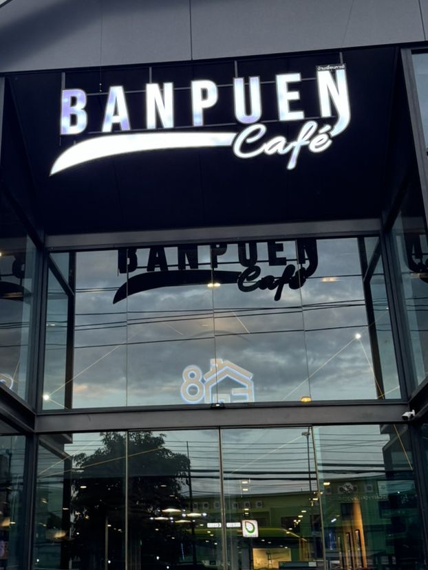 บ้านเพื่อน คาเฟ่