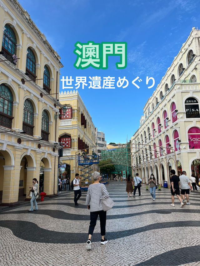 【日帰りマカオ】おすすめ観光スポット 【日帰りマカオ】おすすめ観光スポット