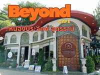 บียอนด์ คาเฟ่ Beyond Cafe หนองประจักษ์ อุดรธานี
