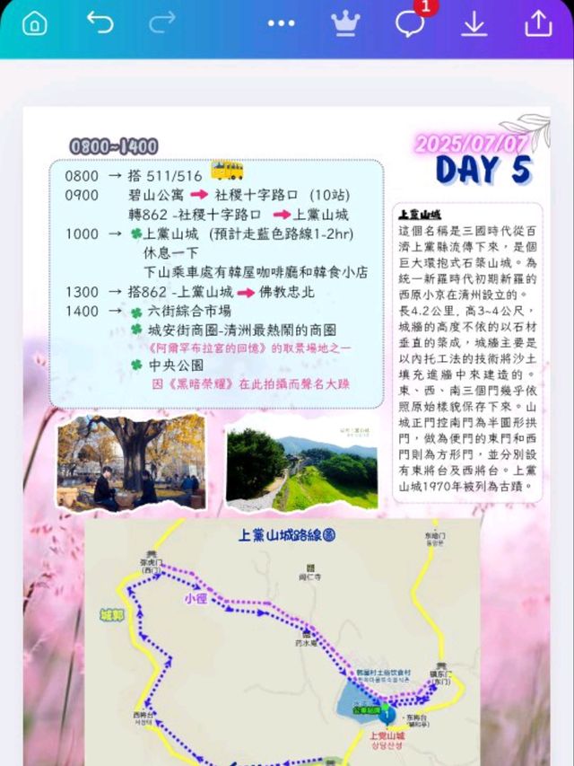 清州 (Cheongju) 歷史文化行 清州 (Cheongju) 歷史文化行