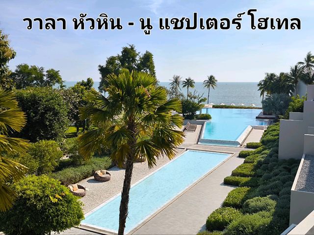 🌊 รีวิว วาลา หัวหิน - นู แชปเตอร์ โฮเทล 🌊 รีวิว วาลา หัวหิน - นู แชปเตอร์ โฮเทล