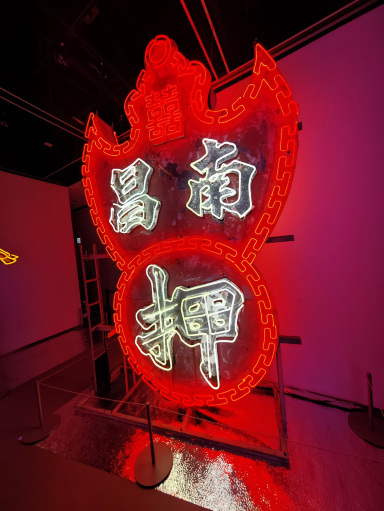 ネオンアート展チェックインガイド📸 | Trip.com 香港