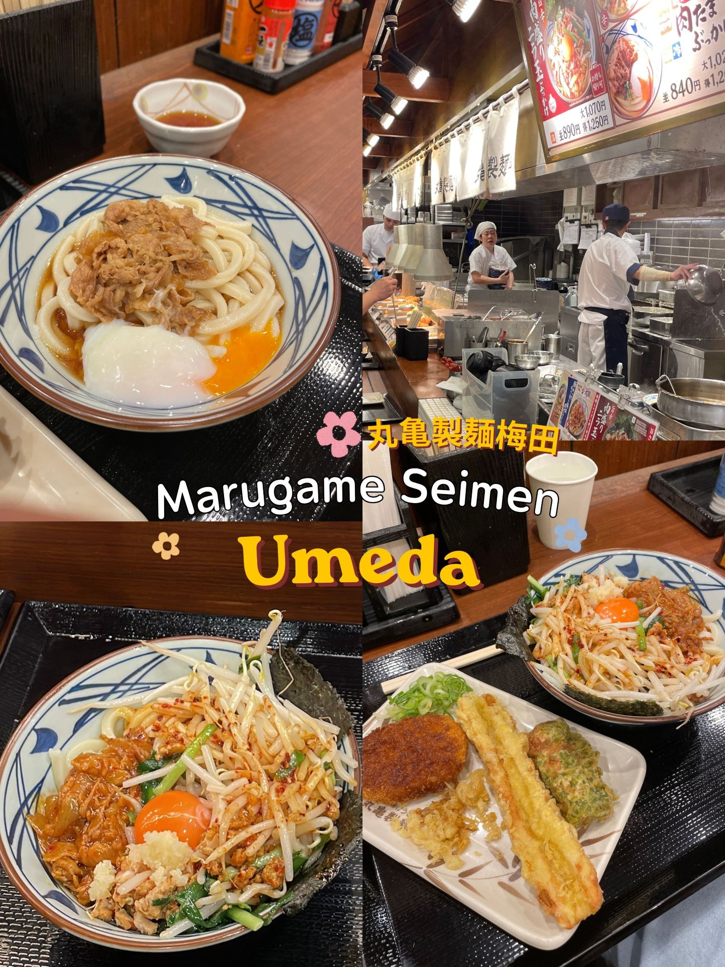 梅田 丸亀 製 麺