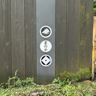 📍京都🇯🇵星のや京都(星野リゾート)
