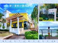 🌊墾丁夏都沙灘酒店🌊享受寧靜的私人海灘🏖