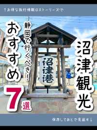 【静岡】沼津のおすすめ観光スポット7選🐟