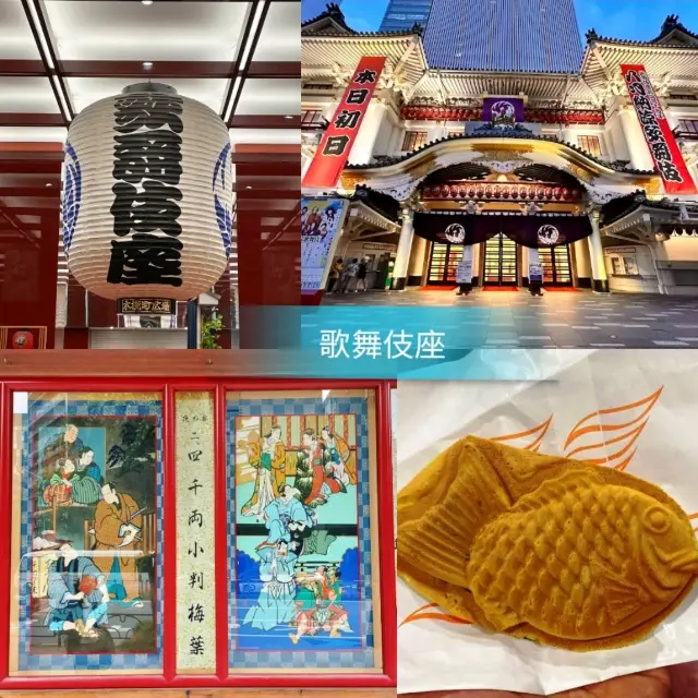 🌸歌舞伎座🌸欣賞日本傳統藝術表演