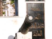 Mohammed V Square（ساحة محمد الخامس）
