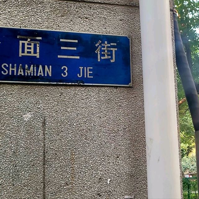 Historic Signifance of Shamian Island