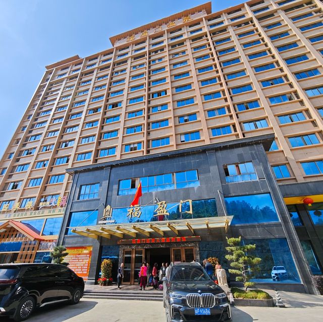 住宿體驗：廣東紫金福盈門溫泉酒店