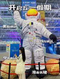 週末不知道去哪遛娃？快來珠海太空中心！