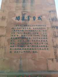 驅車百里到行宮，瞻仰明末大英雄，江山易得還易失，到底起義未成功