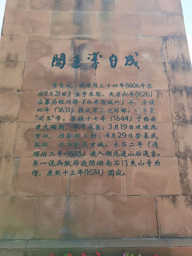 驅車百里到行宮，瞻仰明末大英雄，江山易得還易失，到底起義未成功