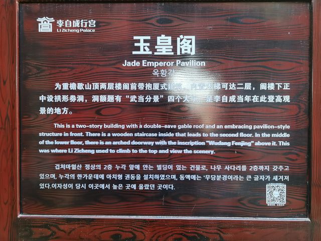 驅車百里到行宮，瞻仰明末大英雄，江山易得還易失，到底起義未成功