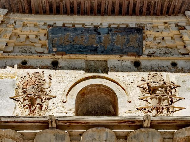 呼和浩特現存最早的古建築，萬部華嚴寺經塔