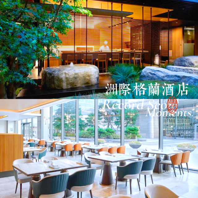 首爾洲際格蘭酒店：地理位置超優越的連鎖星級酒店