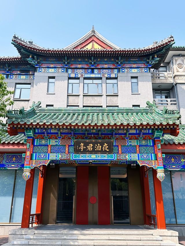 我想說在北京胡同裡超有底蘊的酒店
