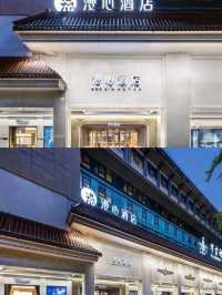 西安漫心酒店。