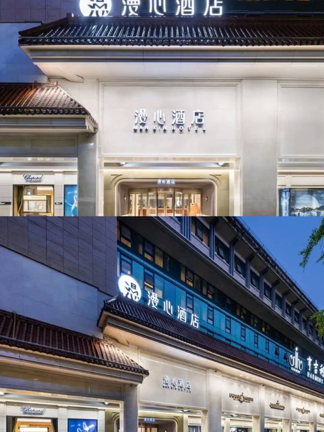 西安漫心酒店。