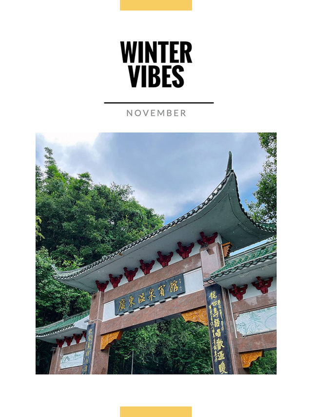 11月好去處｜廣東溫泉賓館