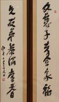 星光雲水——星雲大師的筆墨情懷主題書法展