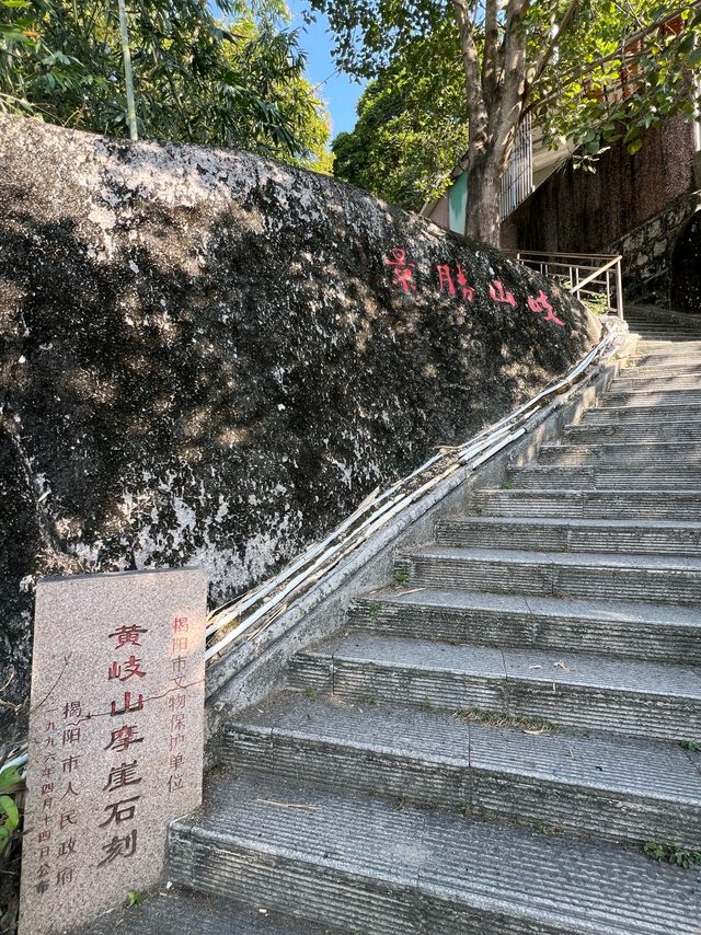 揭陽黃岐山 | 邂逅自然與歷史的詩意之旅。