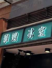 香港HK逛食攻略，美食不踩雷