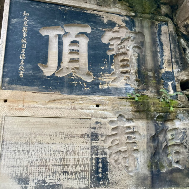 中国 重慶】世界遺産🌏大足石刻 | Trip.com 重慶