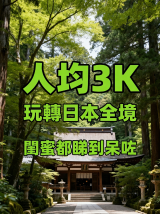 一人当たり3000円で日本に2日間滞在して節約する方法はこちら