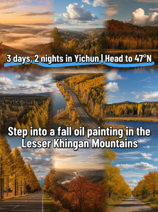 Yichun 3 days 2 nights｜Head to 47°N latitude to experience the autumnal oil painting of Lesser Khingan