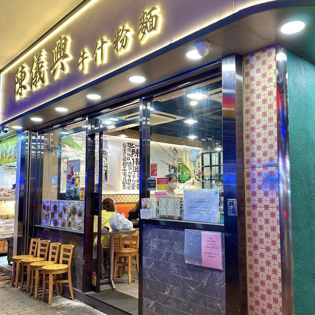 旺角宵夜｜陳儀興牛什粉麵 