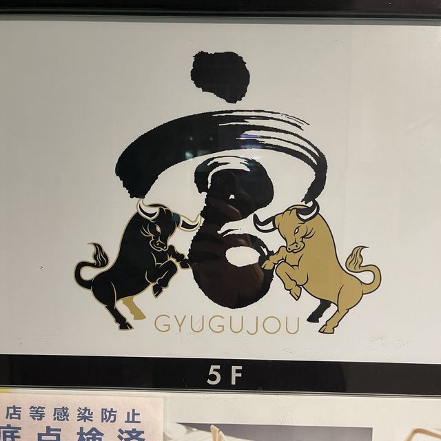 【東京】噂の！？牛宮城に行ってみた！