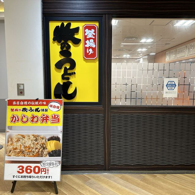 福岡・博多。福岡の人気老舗うどん『牧のうどん』が博多バスターミナル でも食べられます。